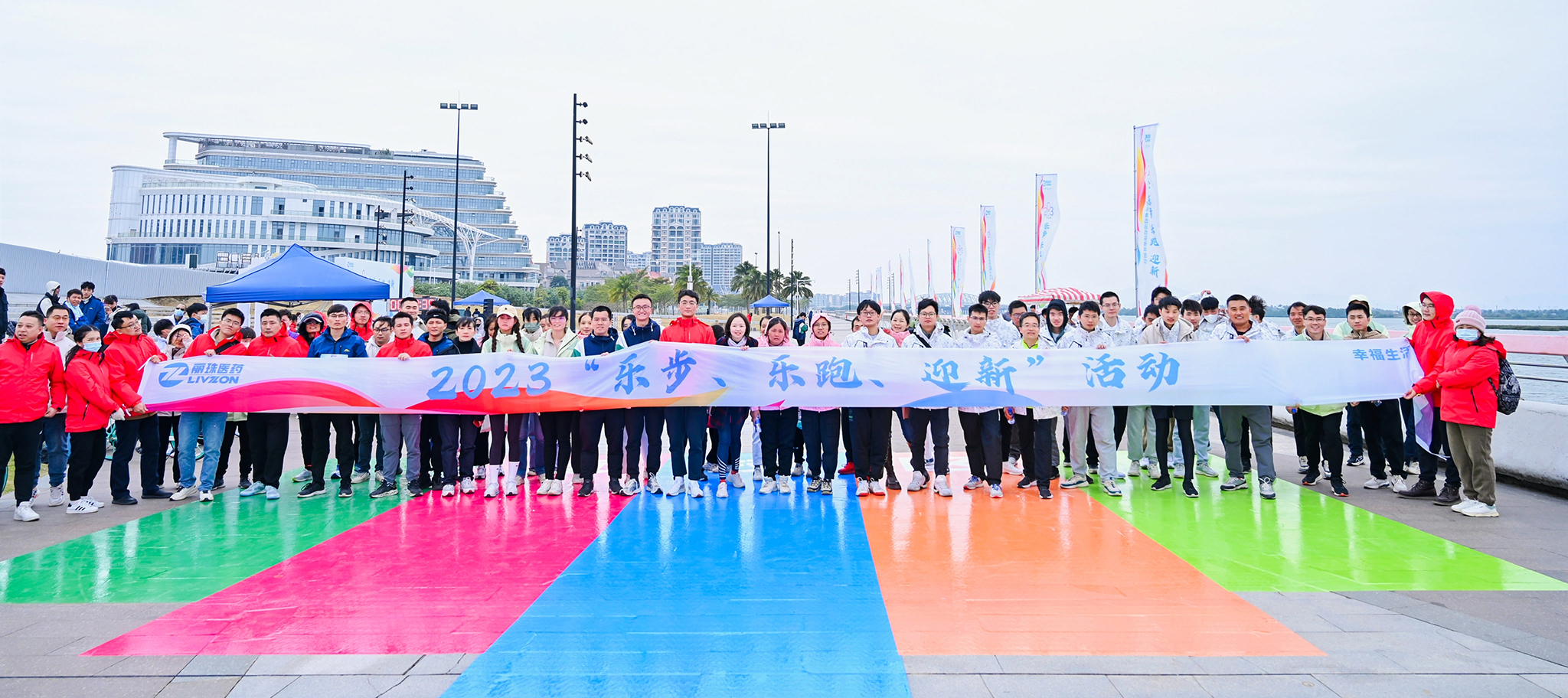 乐跑迎新年，奔赴2024